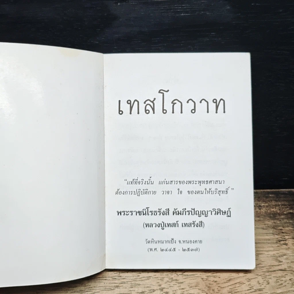 เทสโกวาท 100 ปี รูปที่ 6