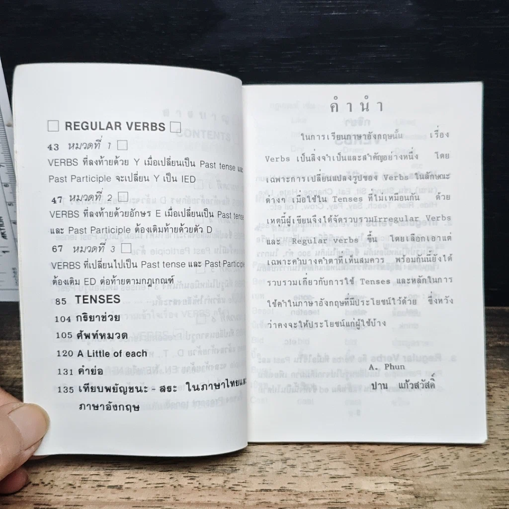 กริยาสามช่อง รูปที่ 7