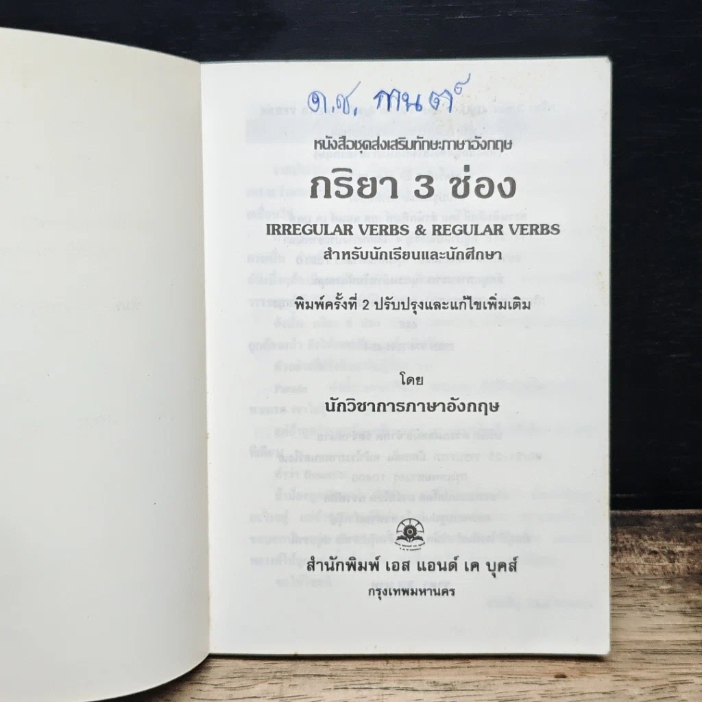 กริยา 3 ช่อง พร้อมคำอ่านออกเสียงที่ถูกต้อง รูปที่ 7