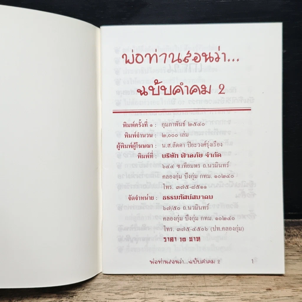 พ่อท่านสอนว่า...ฉบับ...คำคม 2 รูปที่ 6