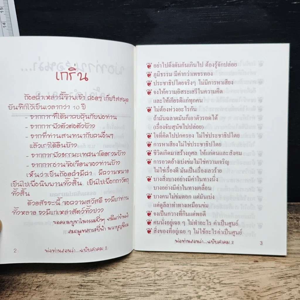 พ่อท่านสอนว่า...ฉบับ...คำคม 2 รูปที่ 7
