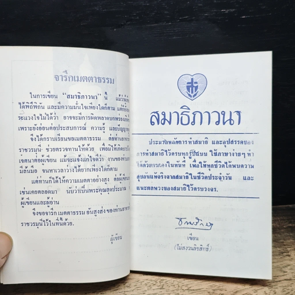 สมาธิภาวนา รูปที่ 6