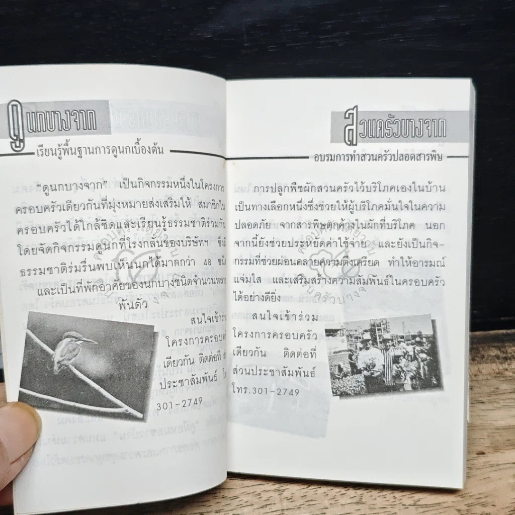 โครงการครอบครัวเดียวกัน คู่มือหมอชาวบ้าน รูปที่ 7