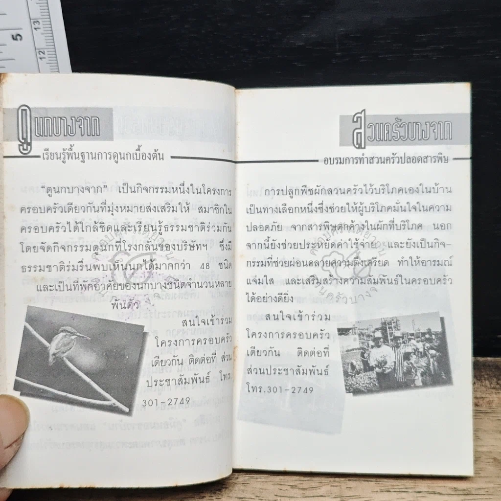 โครงการครอบครัวเดียวกัน คู่มือหมอชาวบ้าน รูปที่ 7