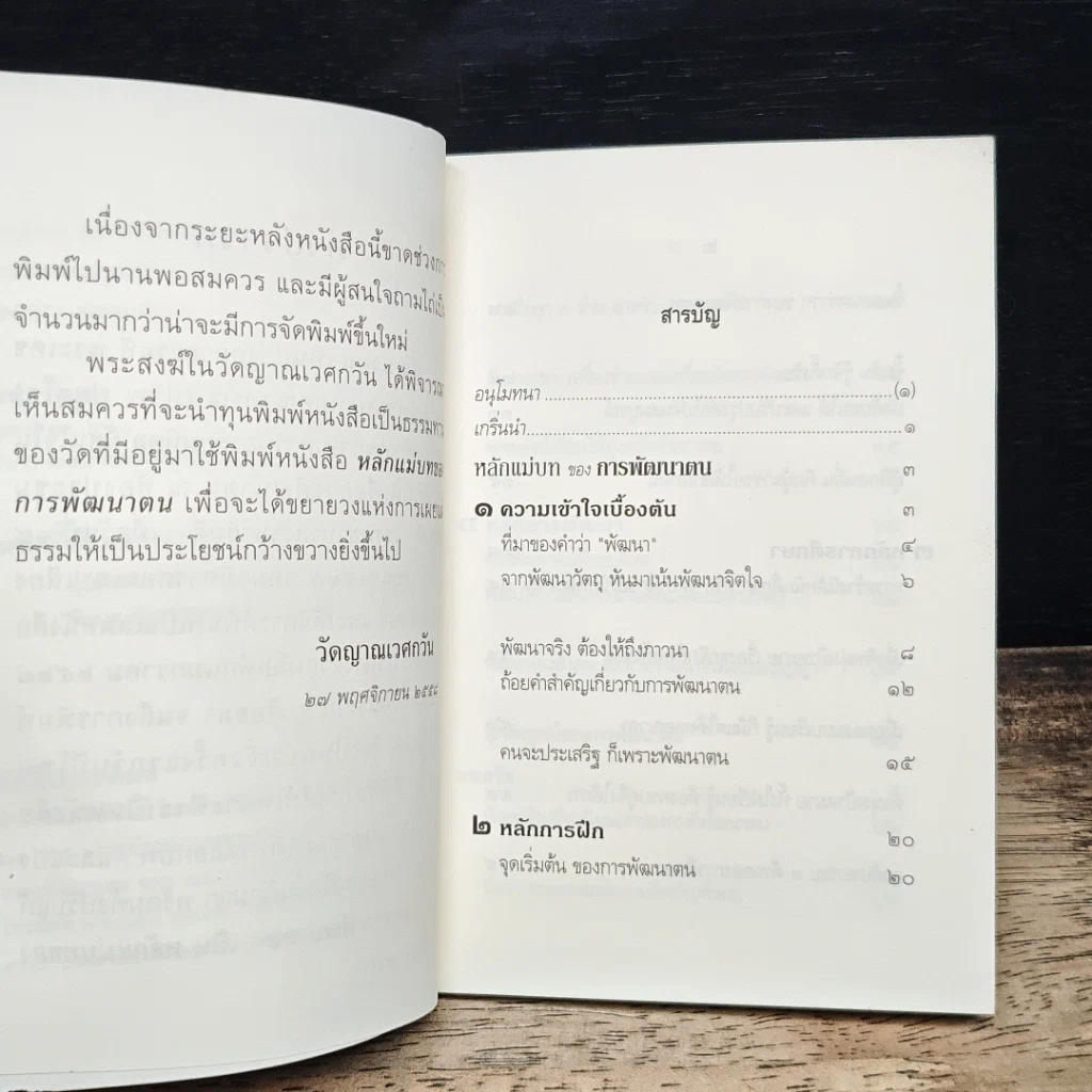 หลักแม่บทของการพัฒนาตน รูปที่ 7