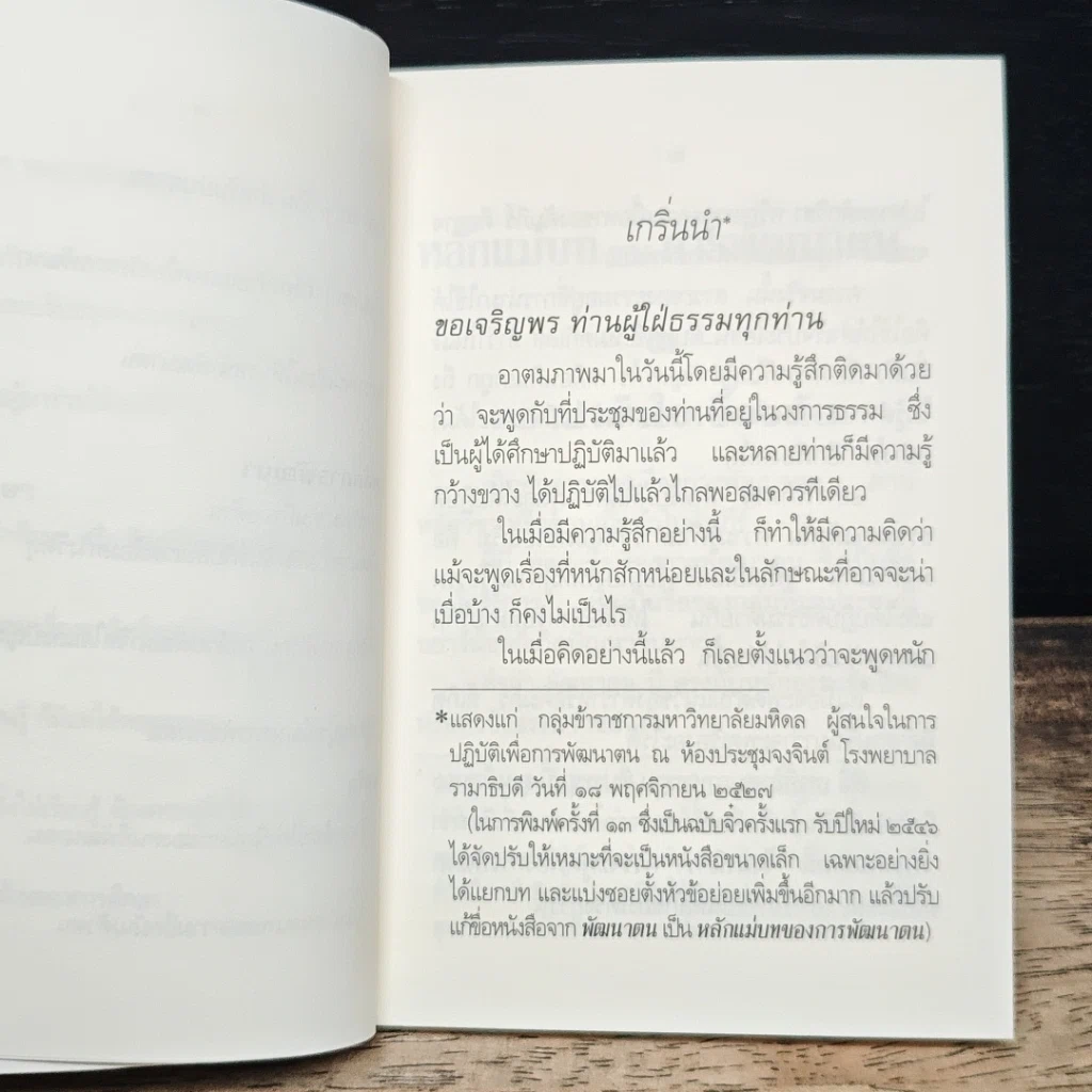 หลักแม่บทของการพัฒนาตน รูปที่ 9