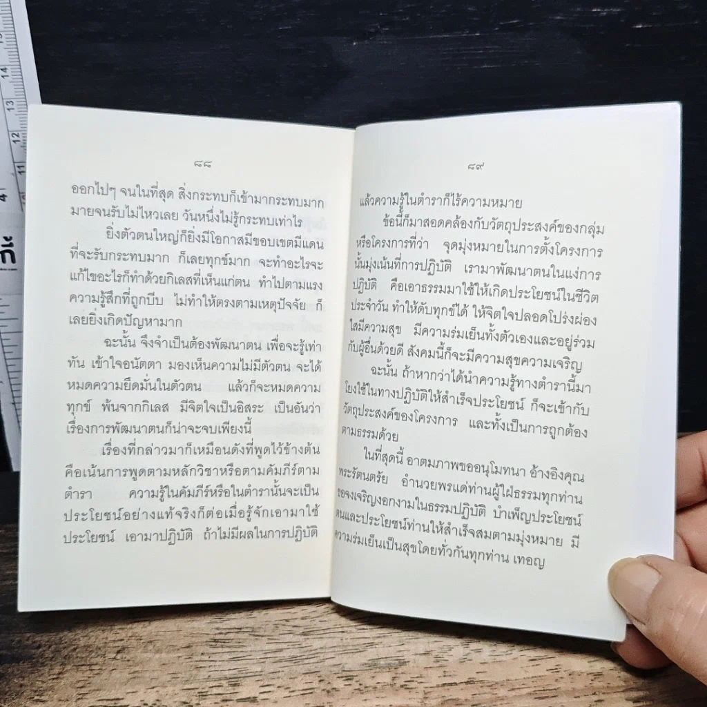 หลักแม่บทของการพัฒนาตน รูปที่ 10