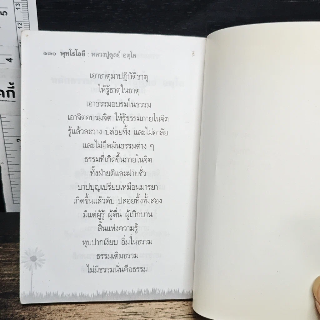 ธรรมะส่องใจ หลวงปู่ฝากไว้ รูปที่ 8
