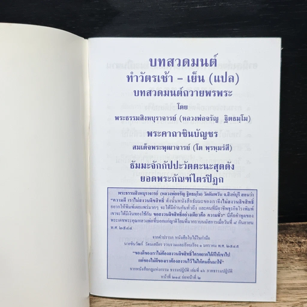บทสวดมนต์ รูปที่ 6