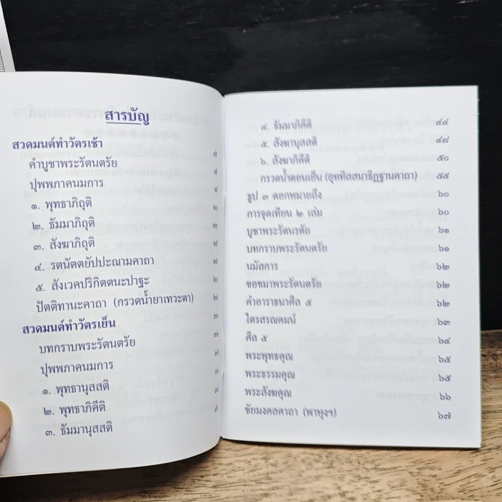 บทสวดมนต์ รูปที่ 7