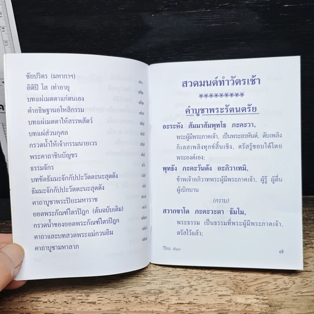 บทสวดมนต์ รูปที่ 8