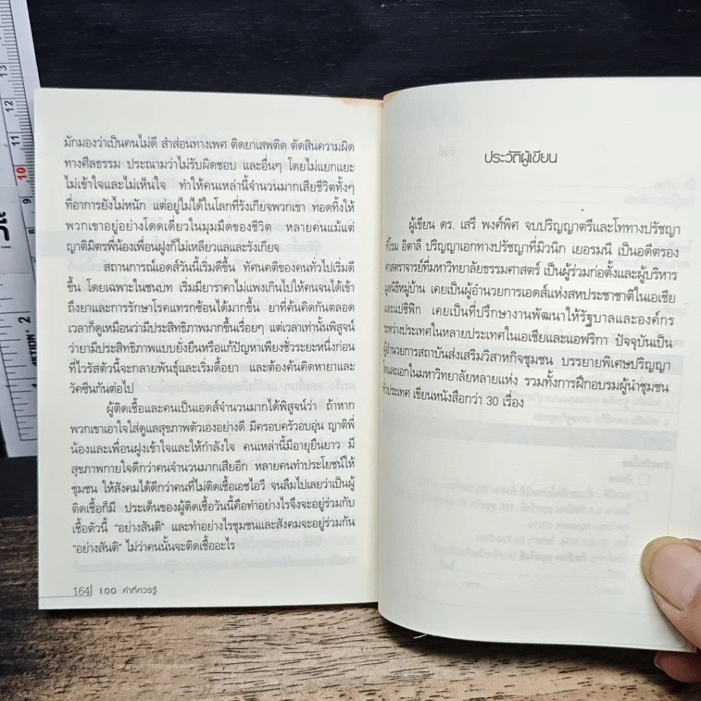 ร้อยคำที่ควรรู้ รูปที่ 10