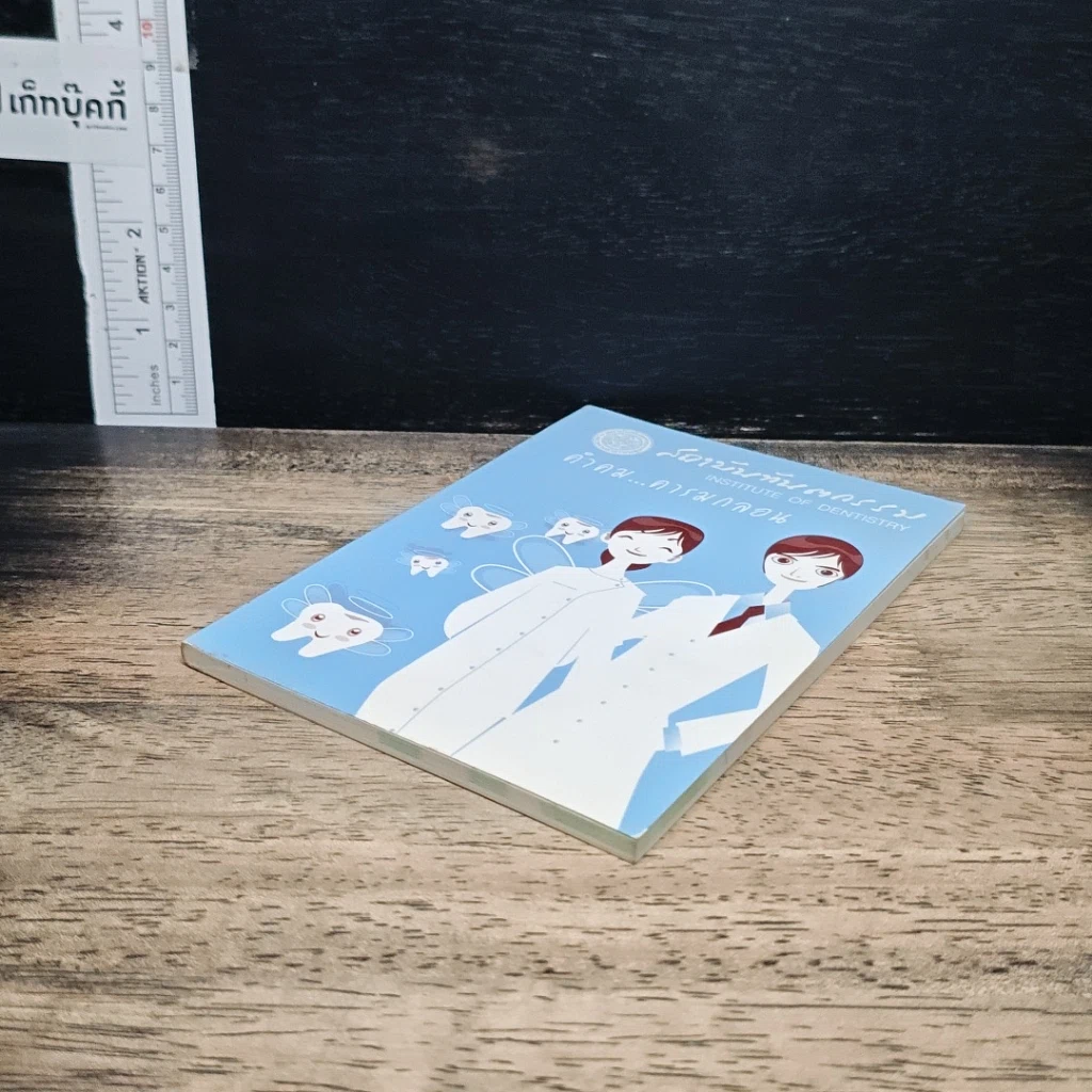 หนังสือ คำคม...คารมกลอน รูปที่ 4