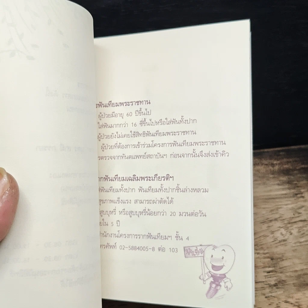 หนังสือ คำคม...คารมกลอน รูปที่ 8