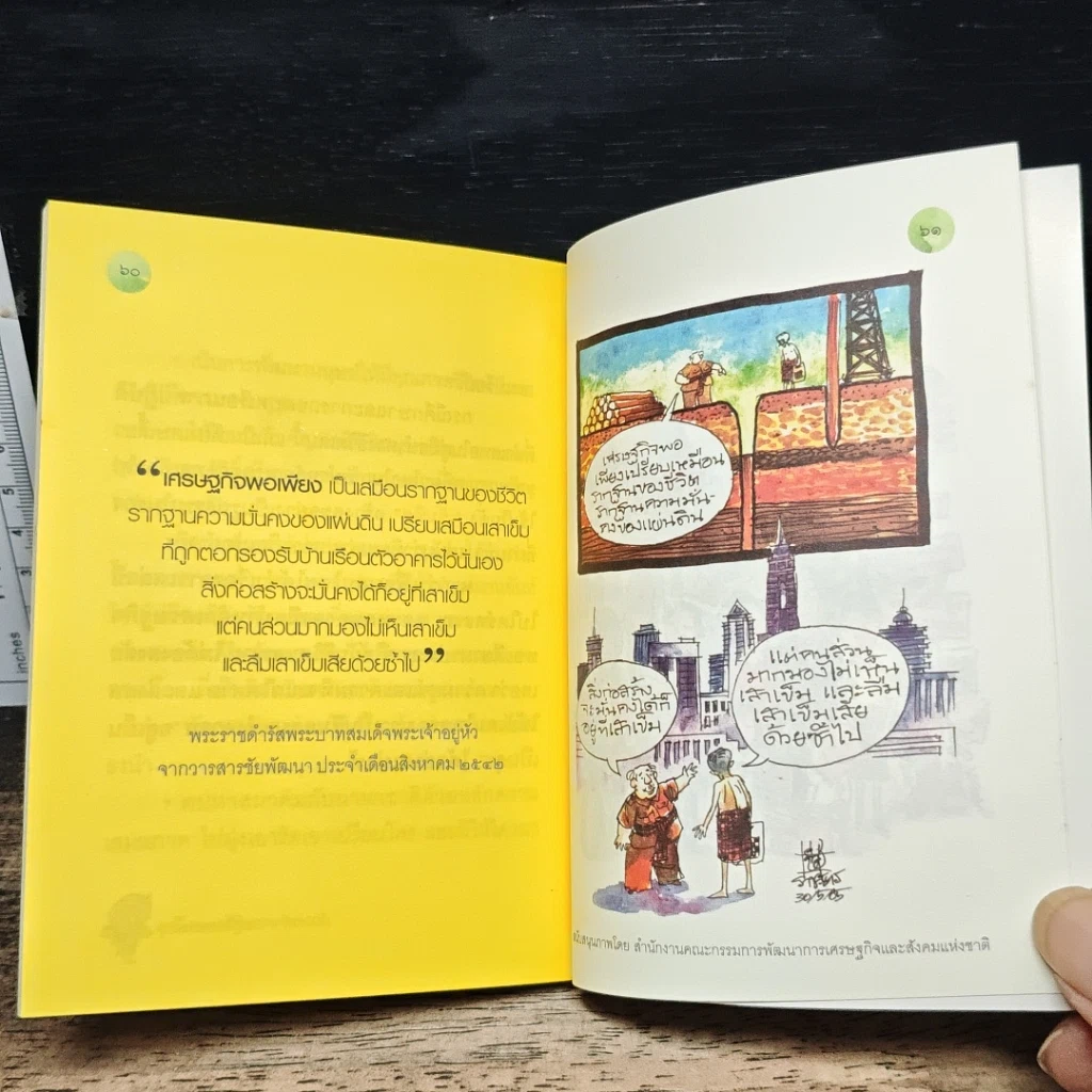 หนังสือ รักพ่อ เพื่อพ่อ รูปที่ 8