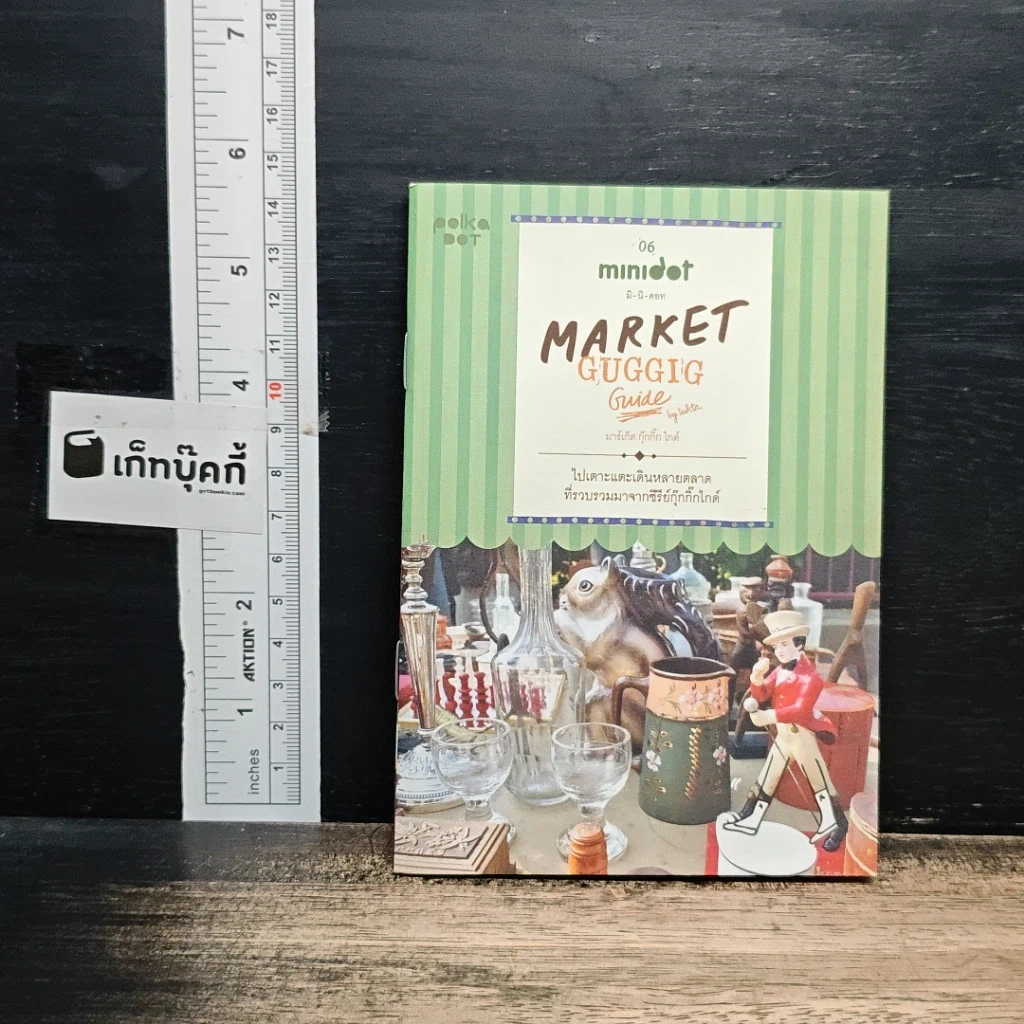 หนังสือ Market Guggig Guide รูปที่ 1