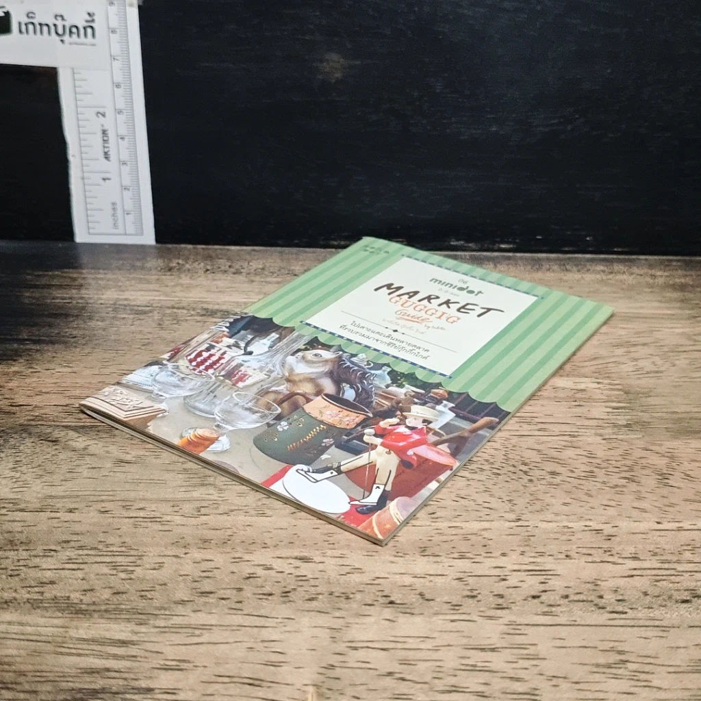 หนังสือ Market Guggig Guide รูปที่ 4