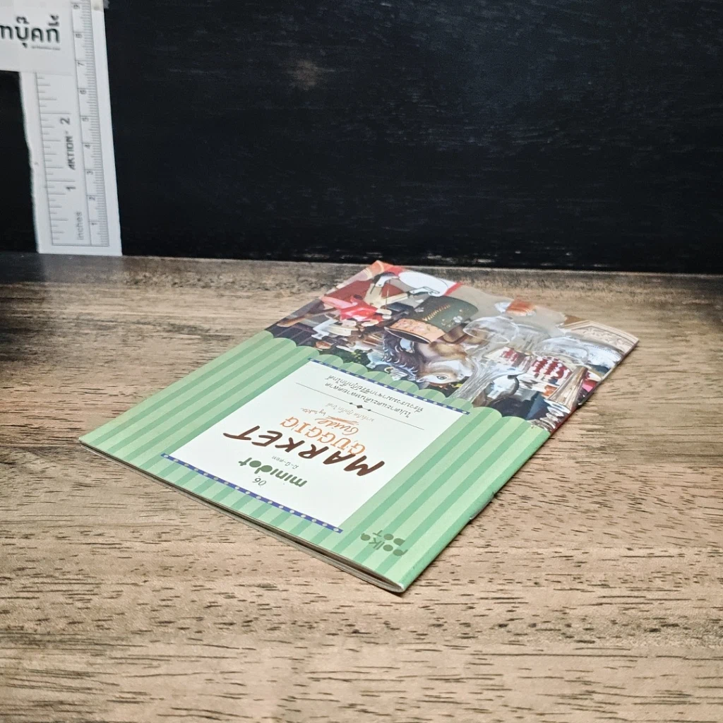 หนังสือ Market Guggig Guide รูปที่ 5