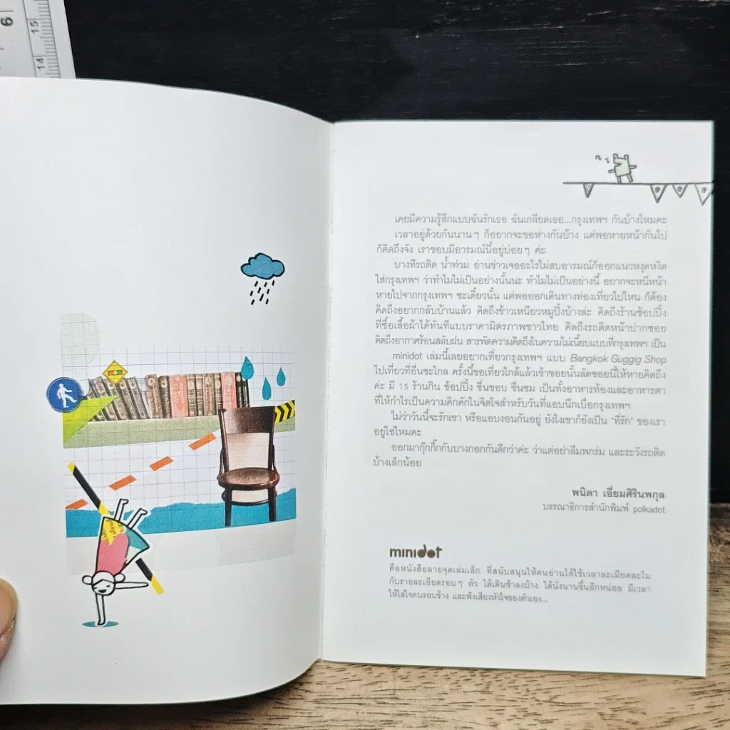 หนังสือ Bangkok Guggig Shop รูปที่ 6