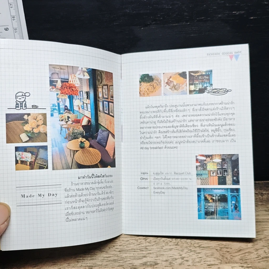 หนังสือ Bangkok Guggig Shop รูปที่ 7