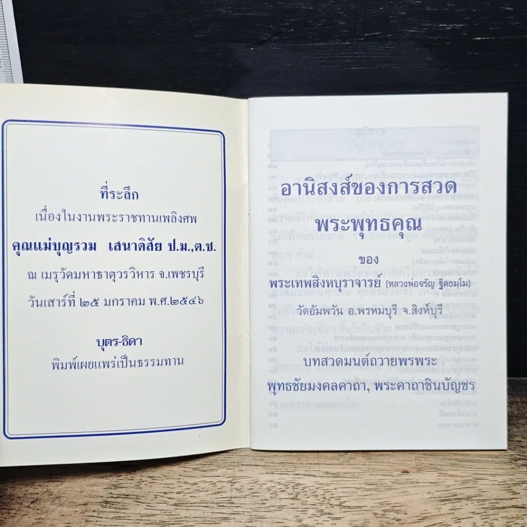 หลวงปู่ทวด (บทสวดมนต์) รูปที่ 6