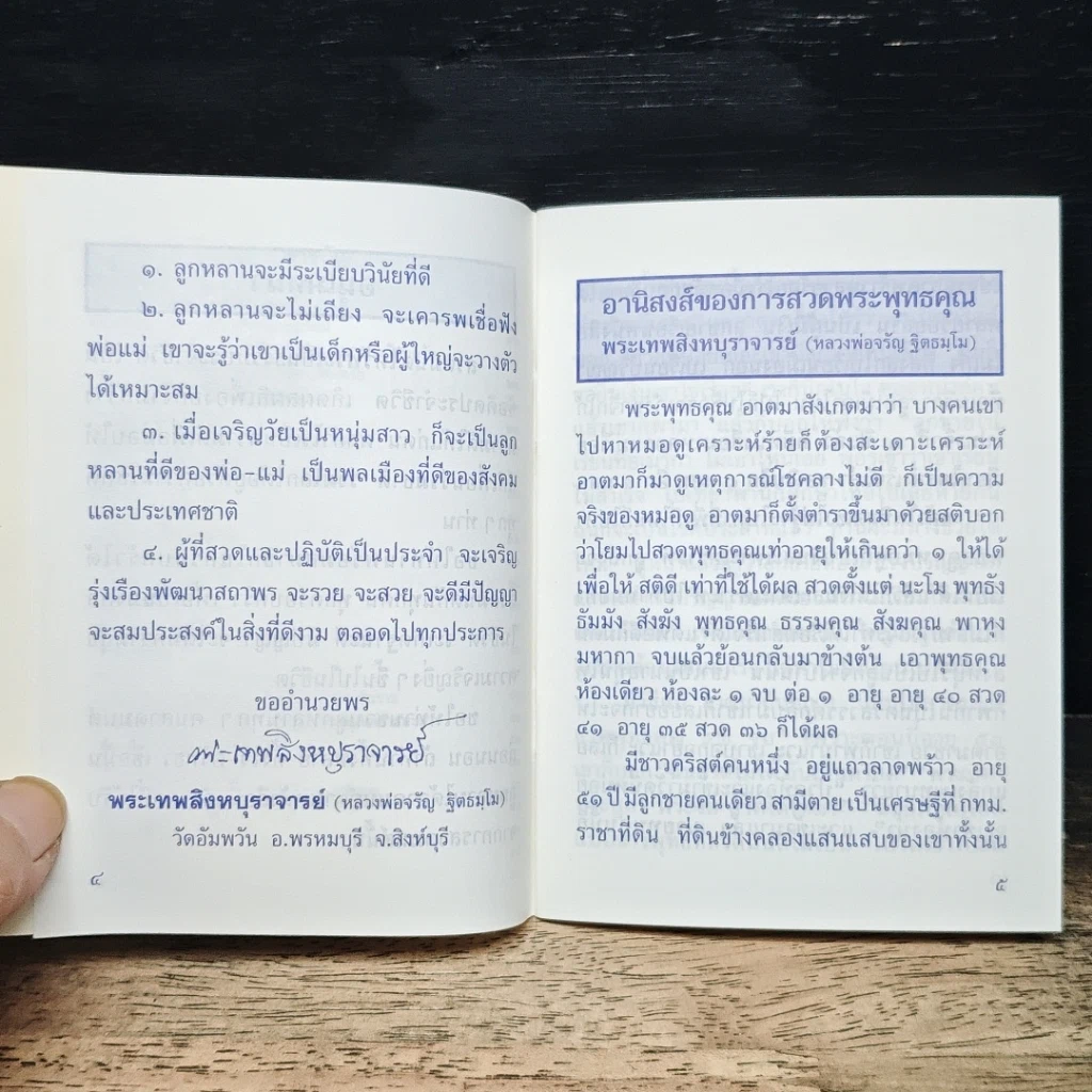 หลวงปู่ทวด (บทสวดมนต์) รูปที่ 8