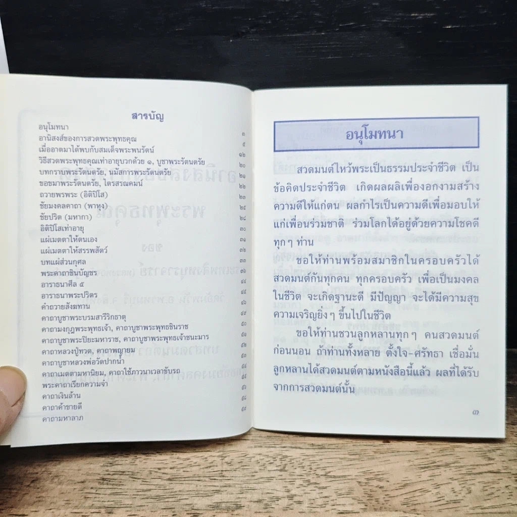 หลวงปู่ทวด (บทสวดมนต์) รูปที่ 7