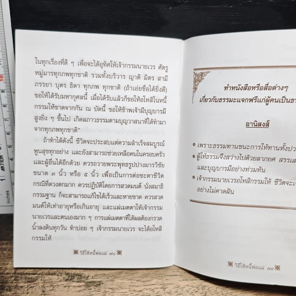 วิธีใช้หนี้พ่อแม่และหน้าที่ของเด็ก อานิสงส์ของการสวดพระพุทธคุณ รูปที่ 7