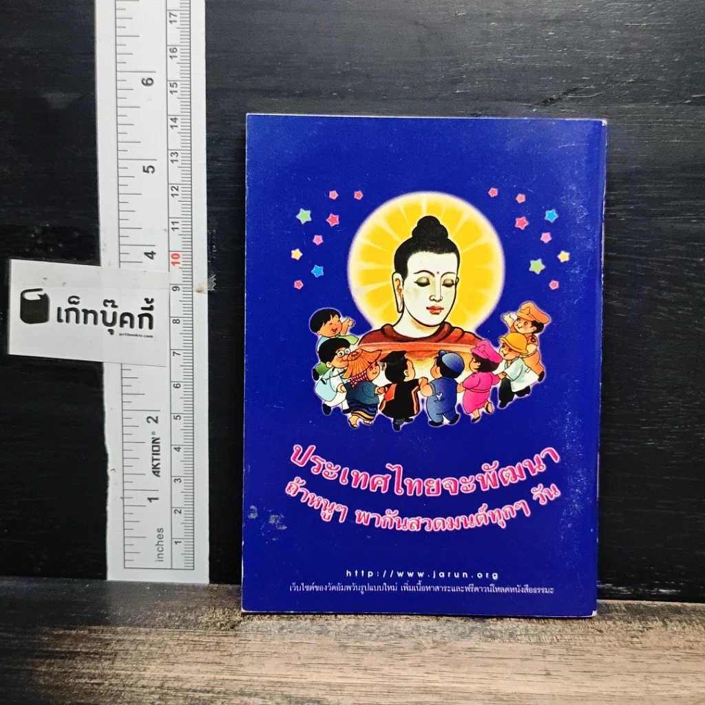 พระพุทธเจ้าชนะมาร รูปที่ 2