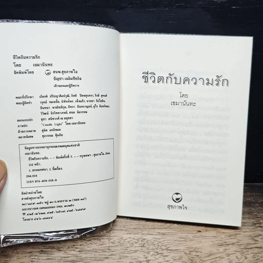 ชีวิตกับความรัก รูปที่ 6