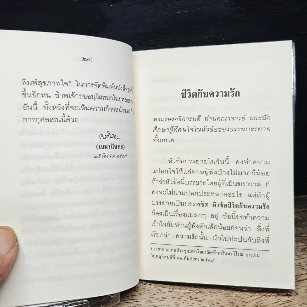 ชีวิตกับความรัก รูปที่ 7