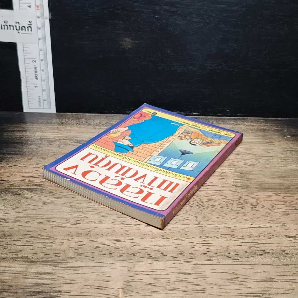 หนังสือ กลลวงแก๊งต้มตุ๋น เจาะลึกเล่ห์เหลี่ยมกลโกงและจับพิรุธแก๊งปลอมแปลง รูปที่ 5