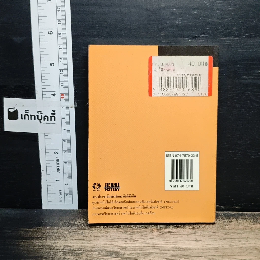 หนังสือ เล่มนี้มีคำถาม รูปที่ 2