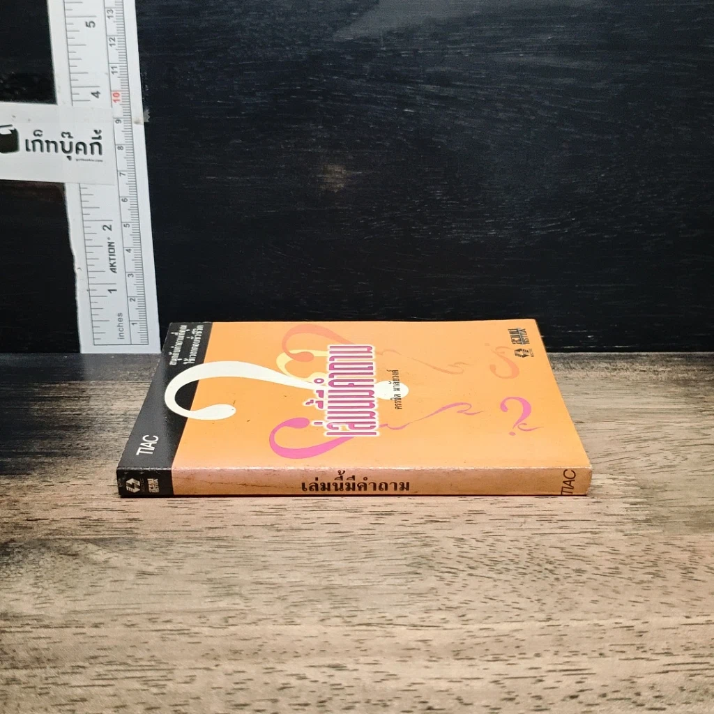 หนังสือ เล่มนี้มีคำถาม รูปที่ 3