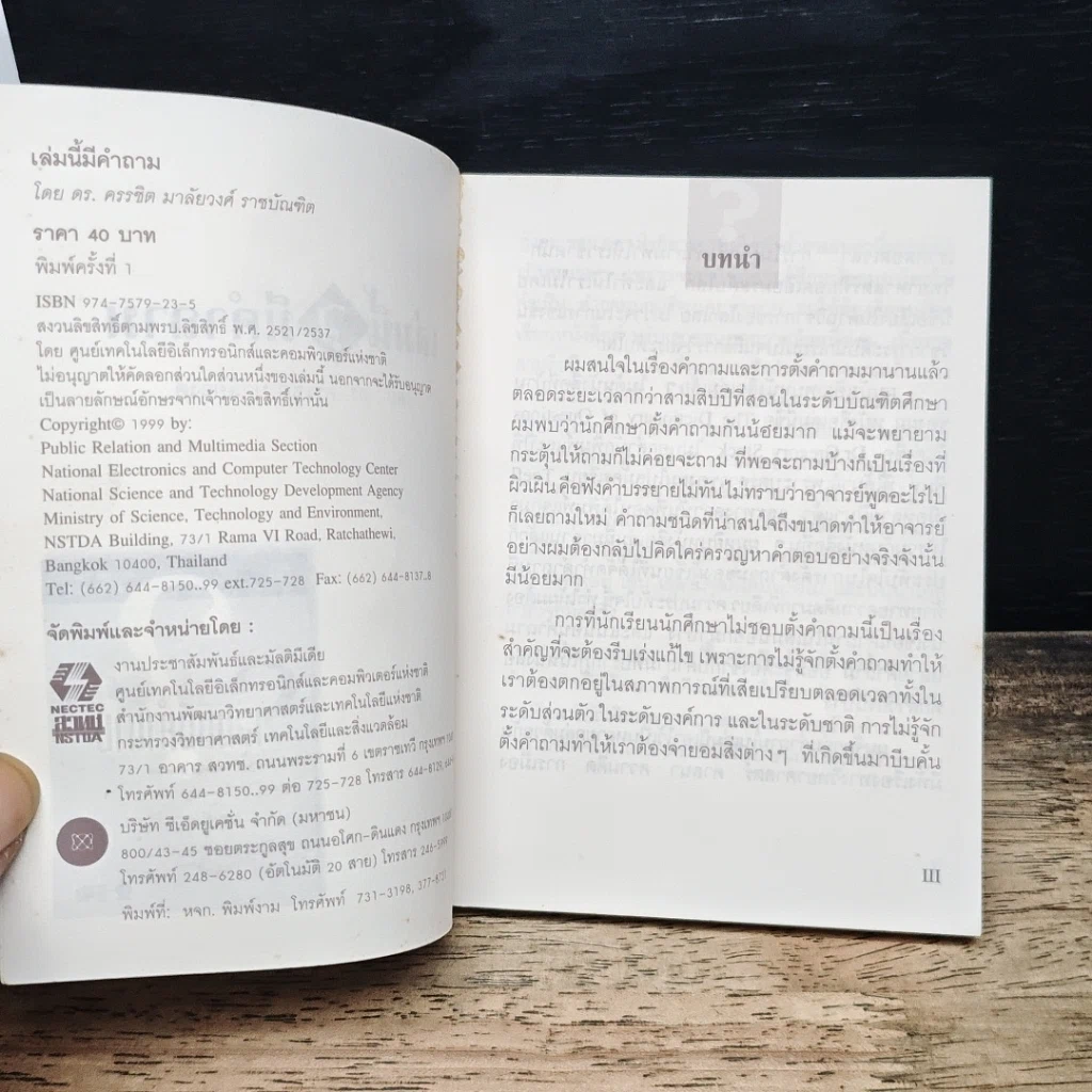 หนังสือ เล่มนี้มีคำถาม รูปที่ 6