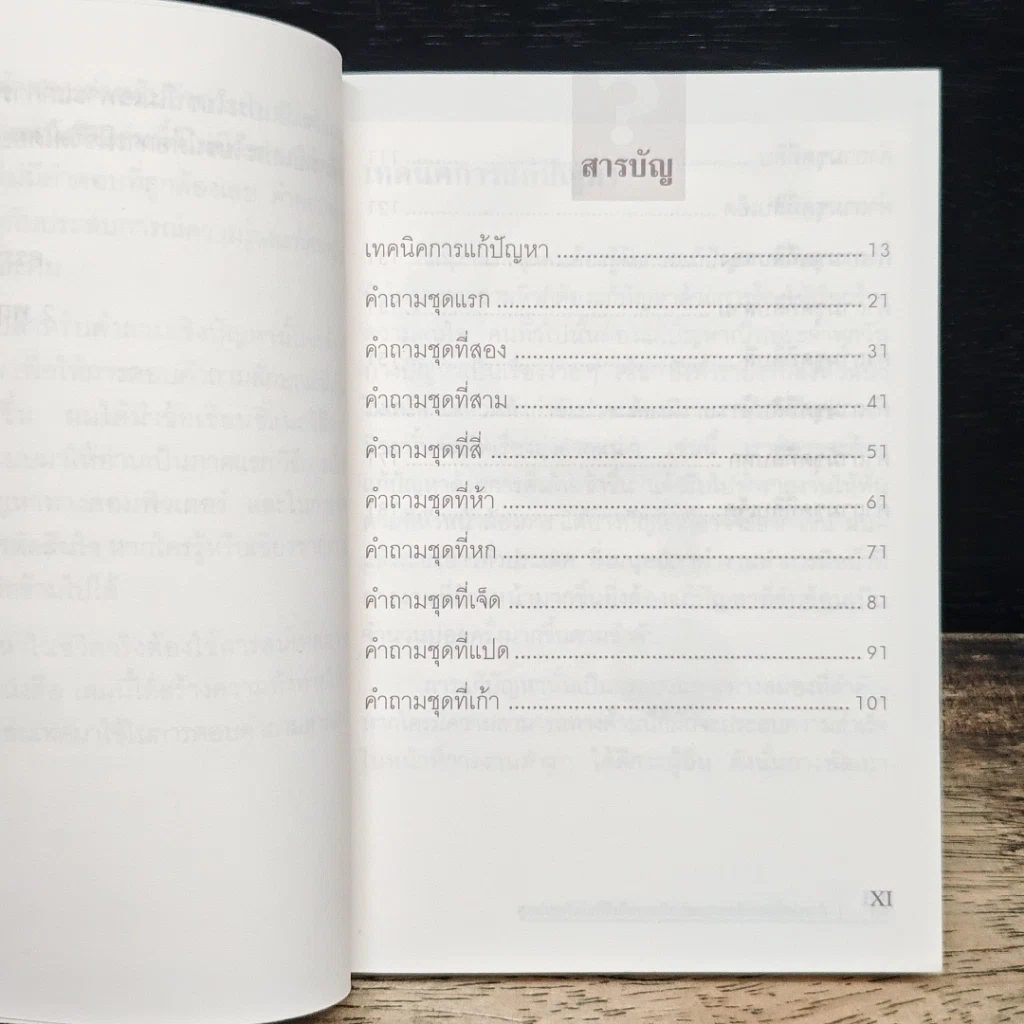 หนังสือ เล่มนี้มีคำถาม รูปที่ 7
