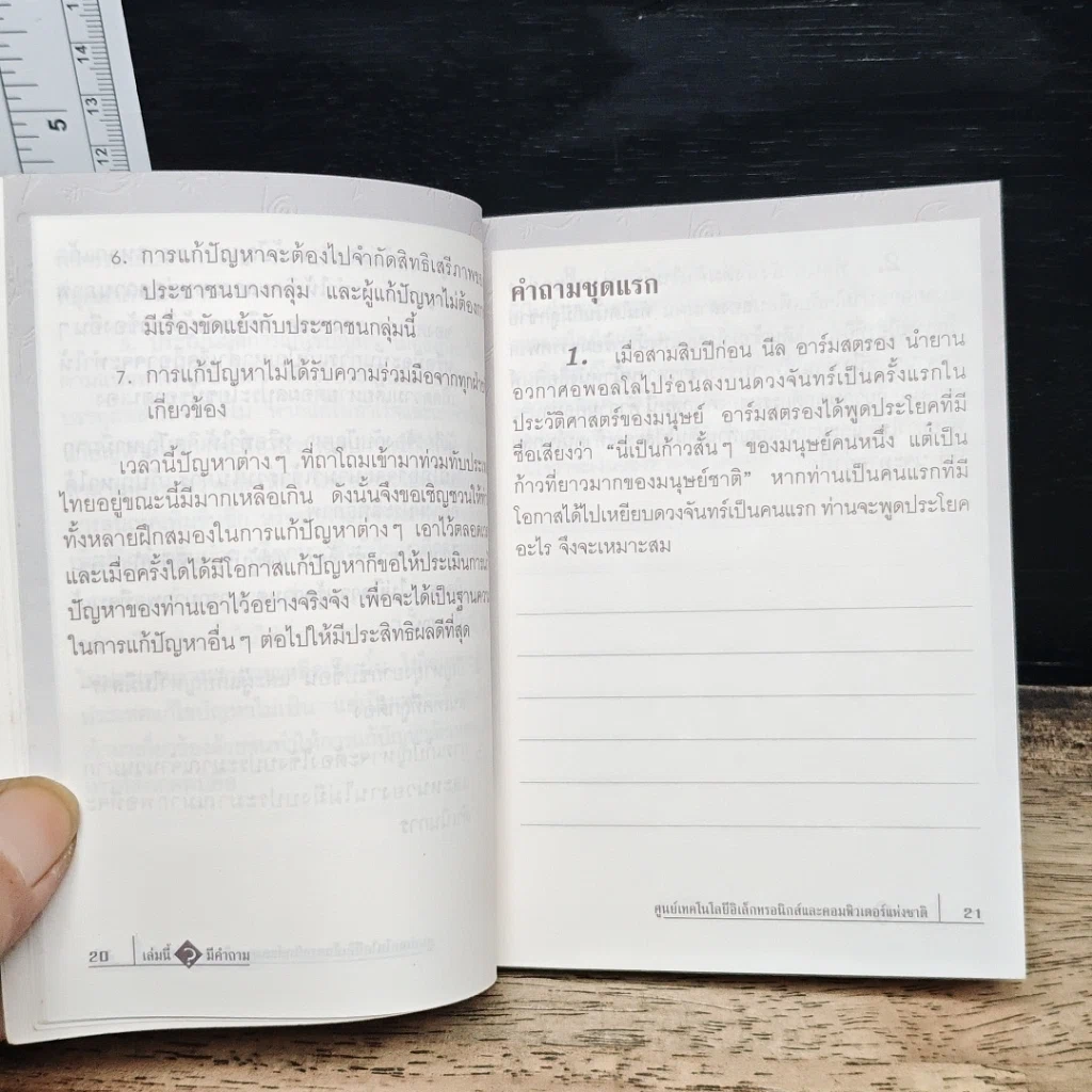 หนังสือ เล่มนี้มีคำถาม รูปที่ 9