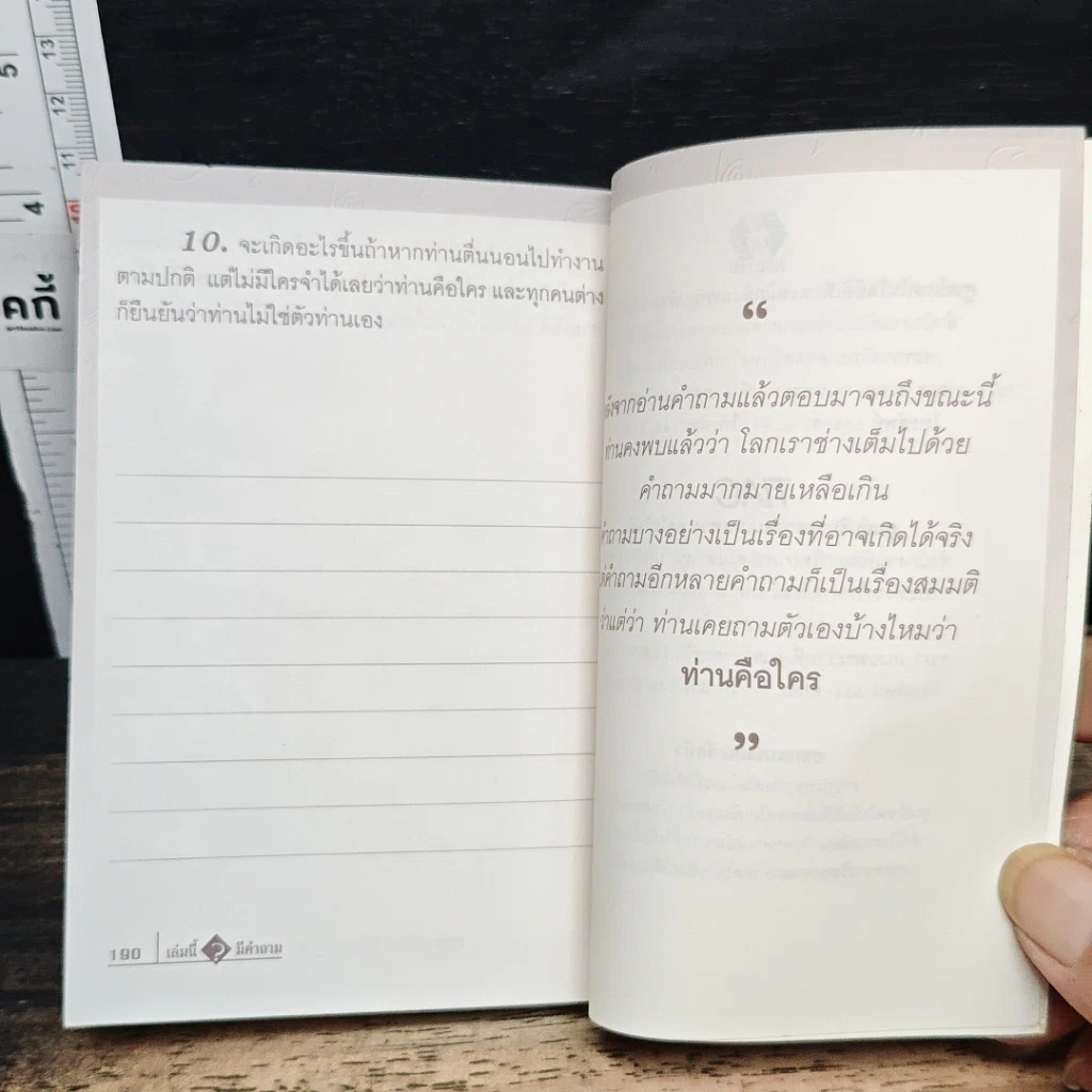 หนังสือ เล่มนี้มีคำถาม รูปที่ 10