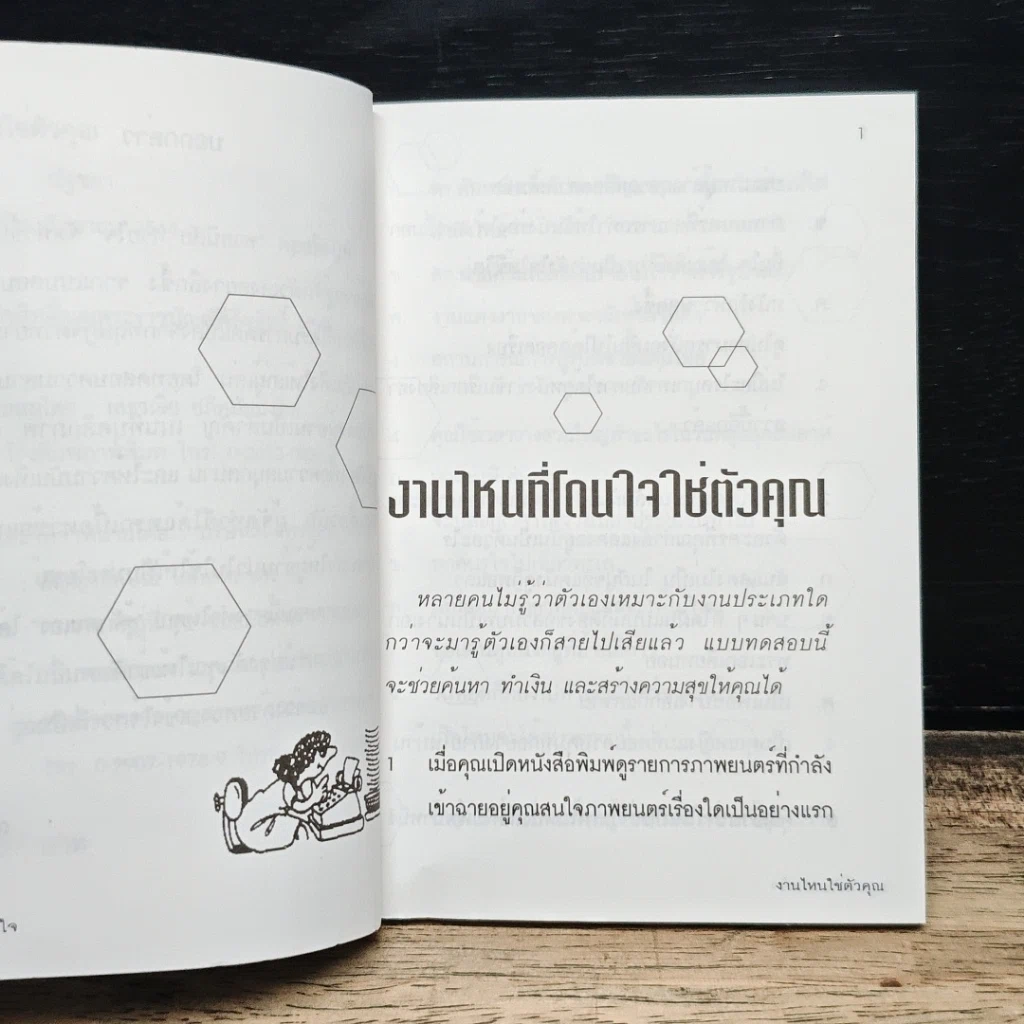 งานไหนใช่ตัวคุณ รูปที่ 7