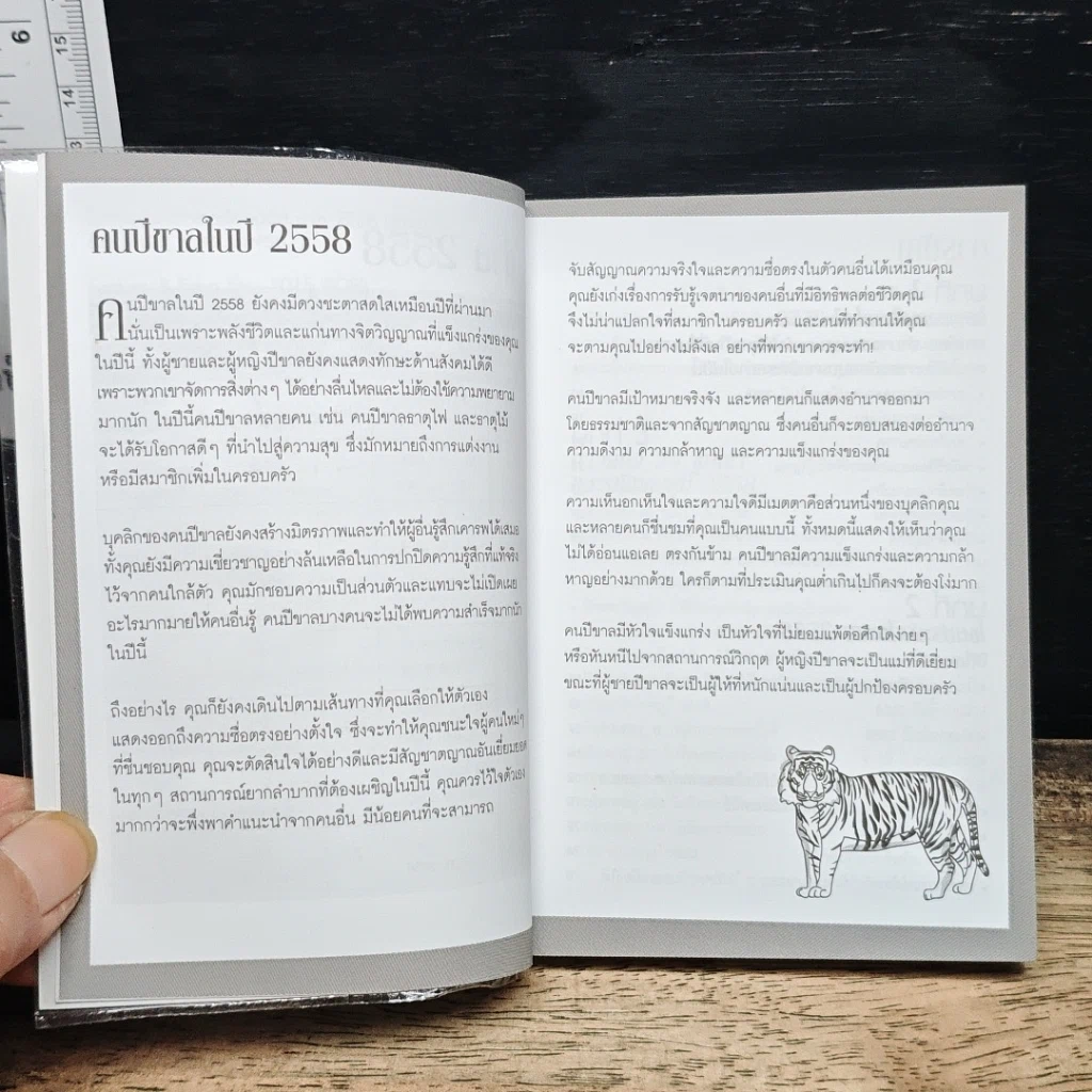 โชคชะตาและศาสตร์ฮวงจุ้ย ขาล 2558 รูปที่ 7