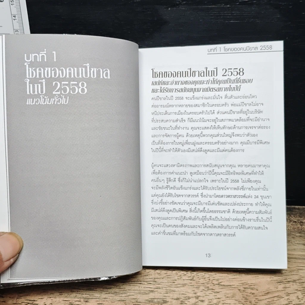 โชคชะตาและศาสตร์ฮวงจุ้ย ขาล 2558 รูปที่ 10