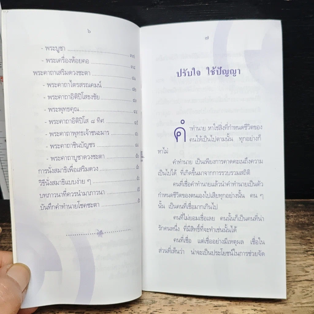 พรหมลิขิตชีวิตคุณ วันจันทร์ รูปที่ 8