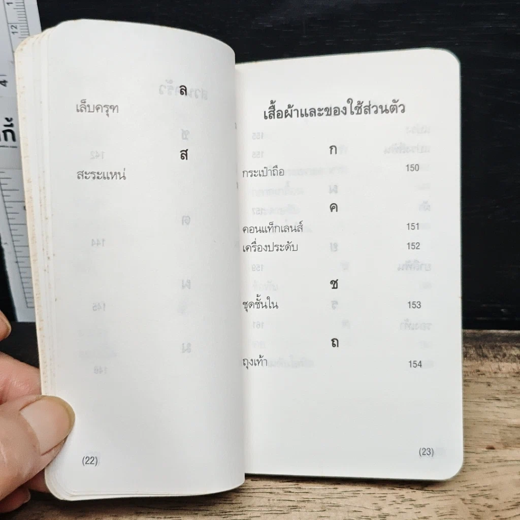 เคล็ดลับคู่เรือน รูปที่ 14