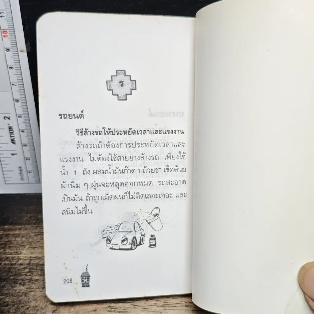 เคล็ดลับคู่เรือน รูปที่ 15