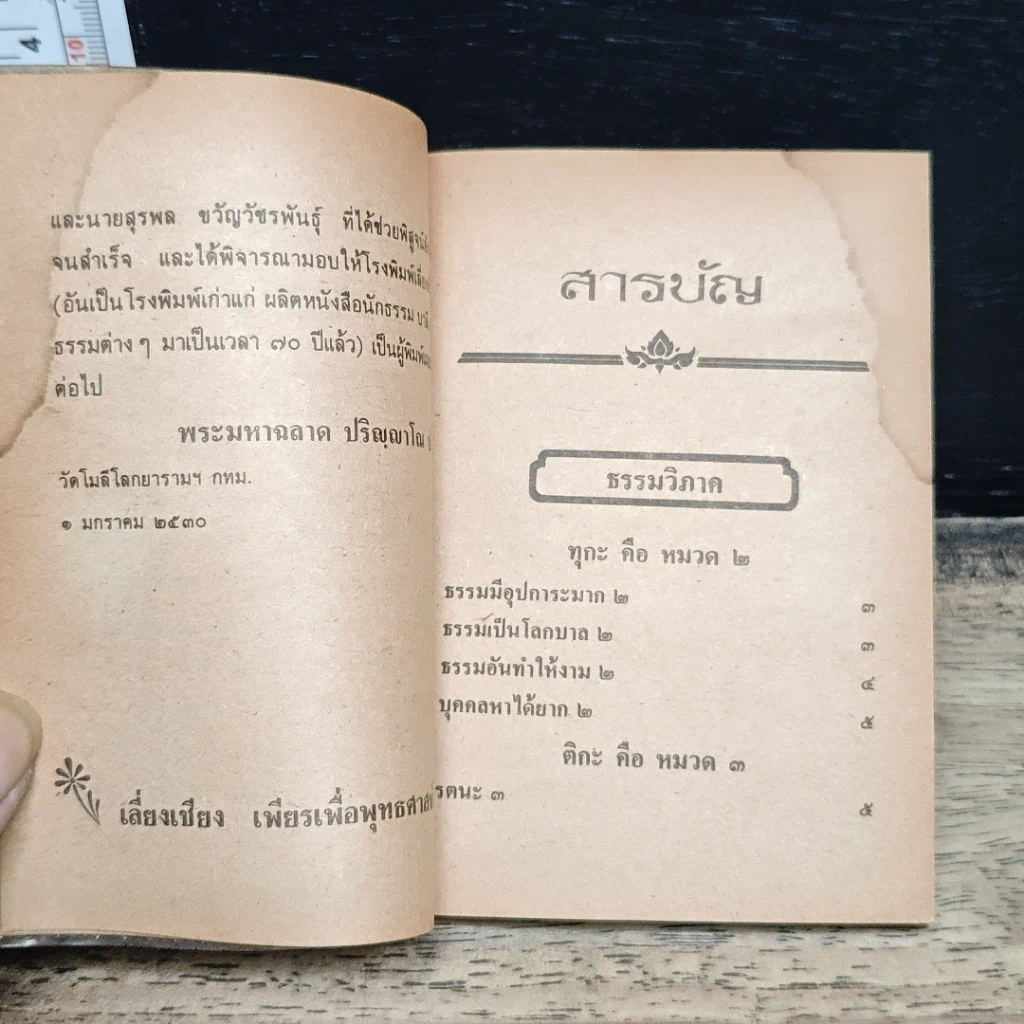 คู่มือ นวโกวาท ฉบับชาวพุทธ รูปที่ 7