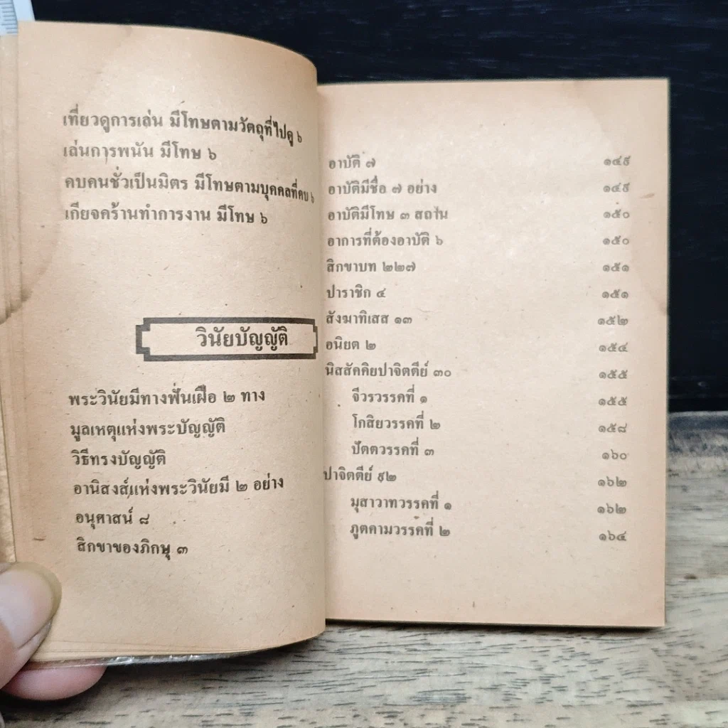 คู่มือ นวโกวาท ฉบับชาวพุทธ รูปที่ 12