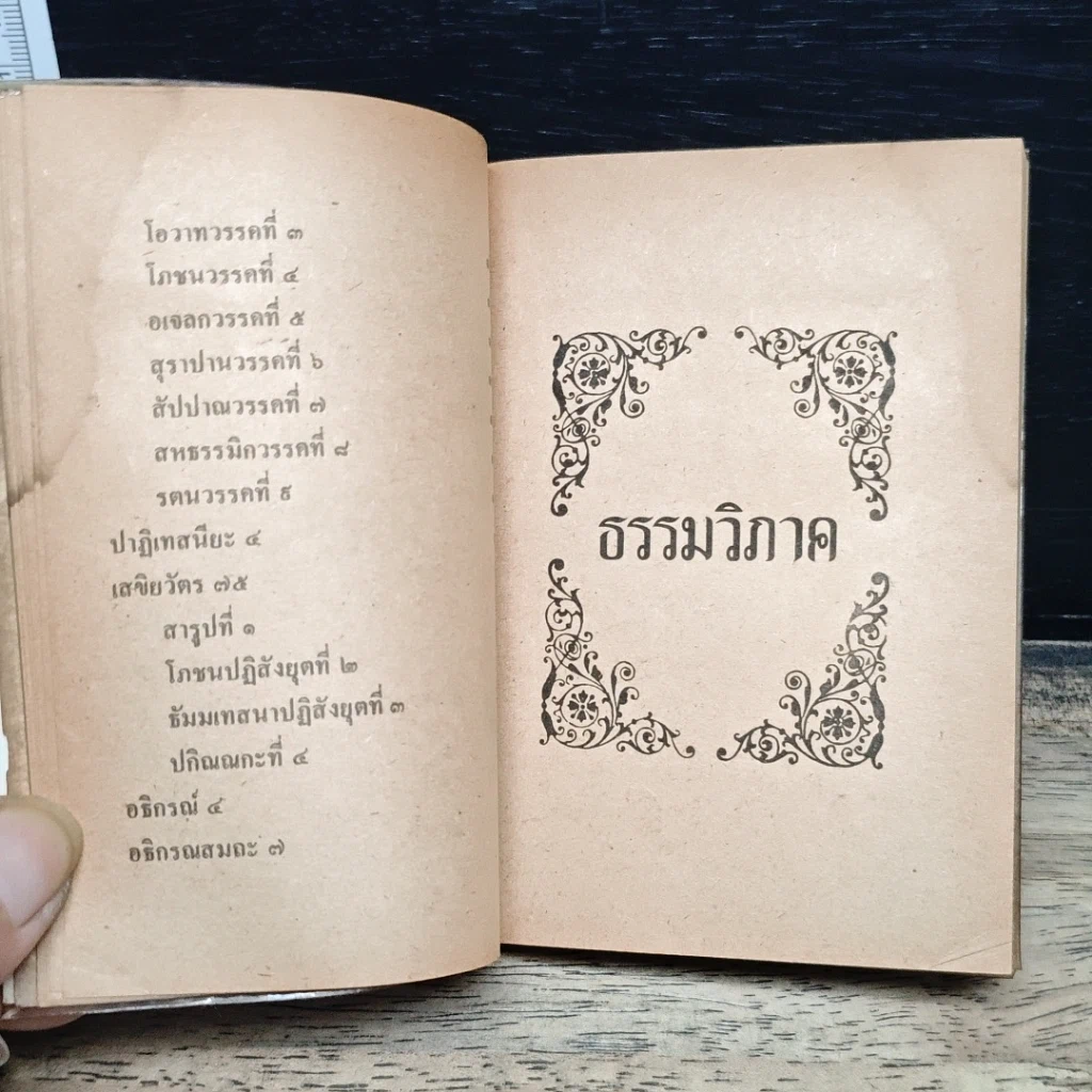 คู่มือ นวโกวาท ฉบับชาวพุทธ รูปที่ 13