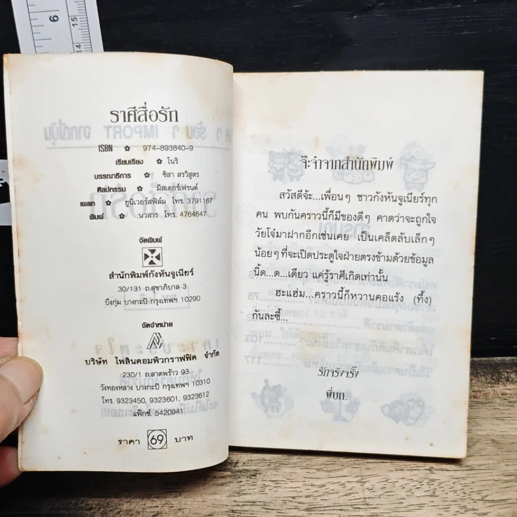 ราศีสื่อรัก รูปที่ 6