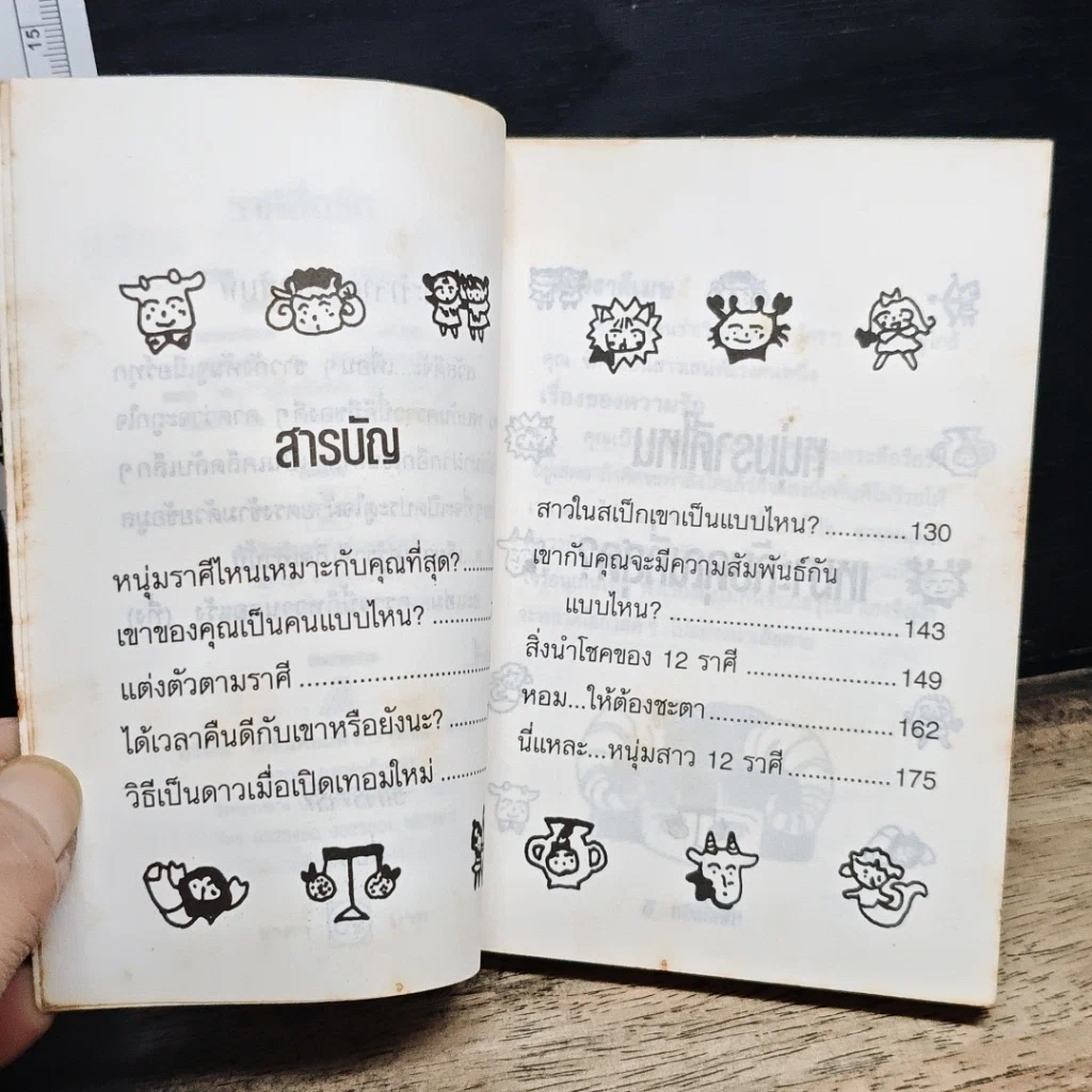 ราศีสื่อรัก รูปที่ 7