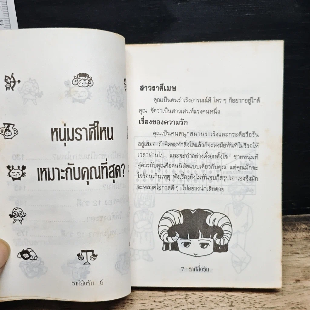 ราศีสื่อรัก รูปที่ 8